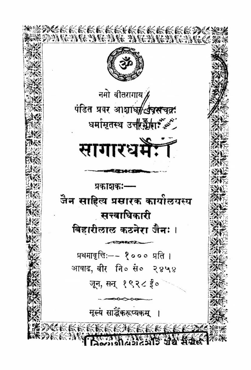 First page of Sagar Dharm