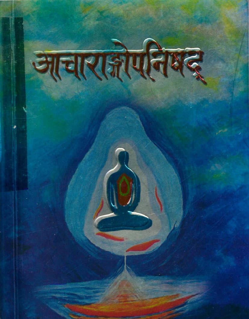First page of Acharangopanishad