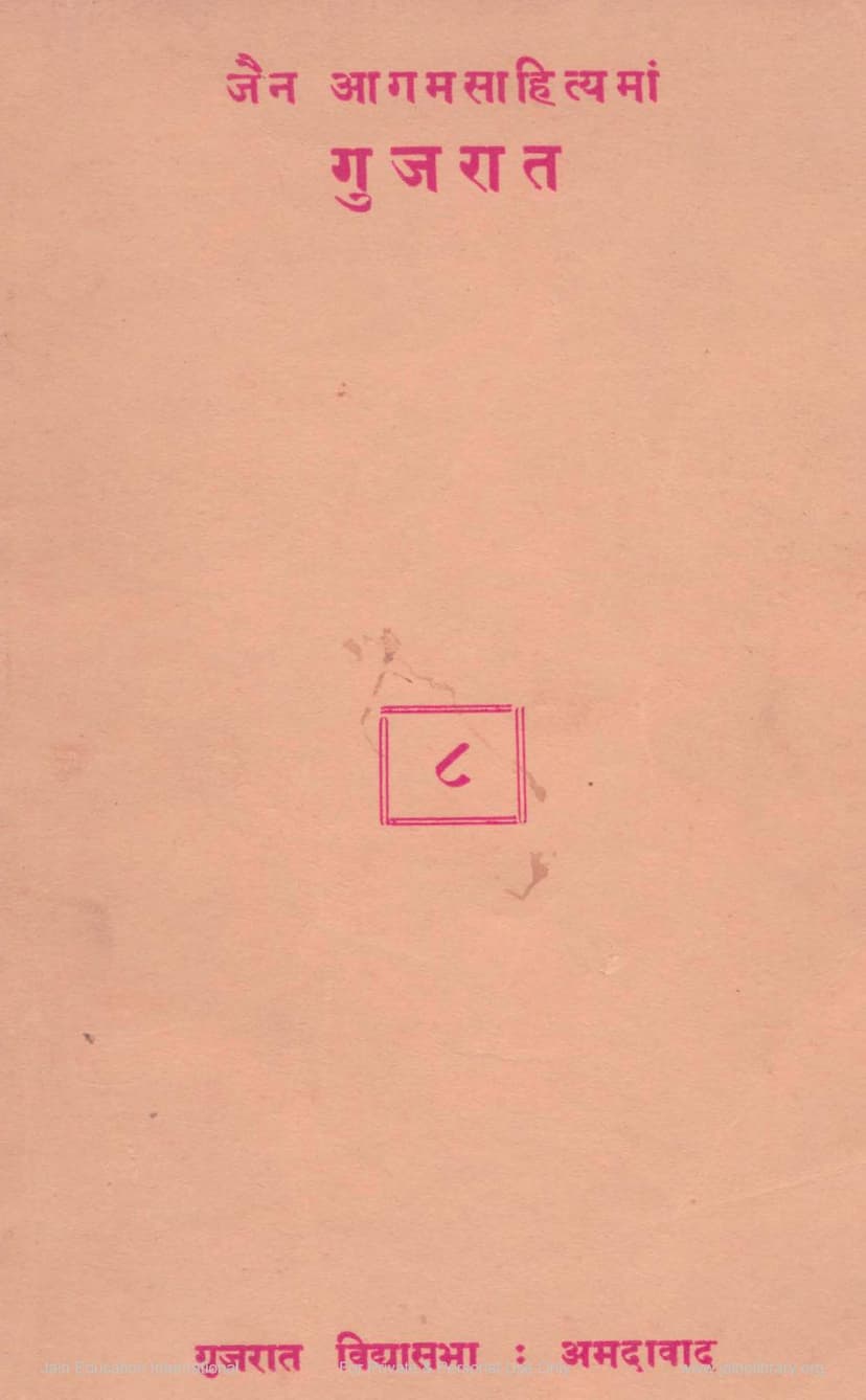 First page of Jain Sahitya Ma Gujarat