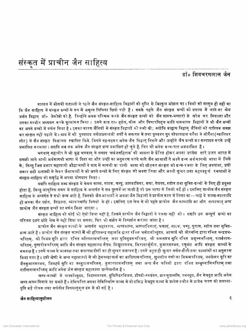 First page of Sanskrut Me Prachin Jain Sahitya