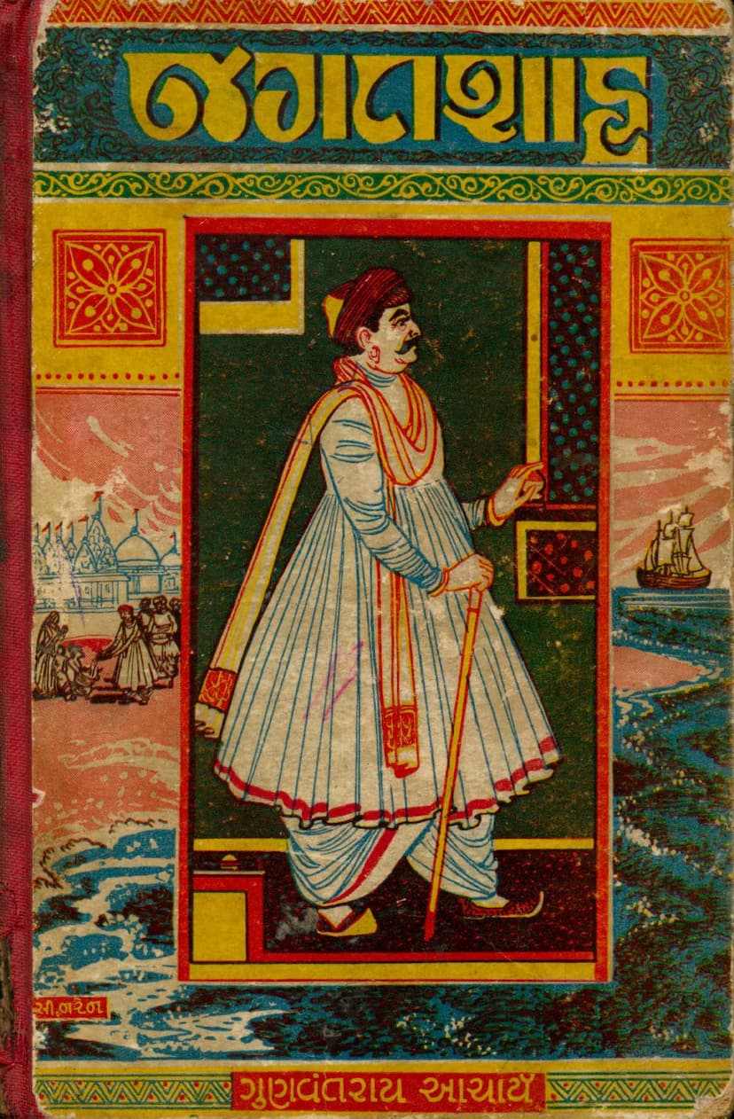 First page of Jagatshah