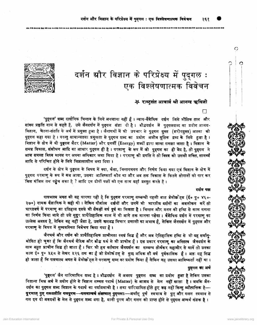 First page of Darshan Aur Vigyan Ke Pariprekshya Me Pudgal