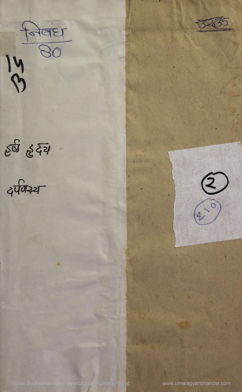 First page of Harsh Hriday Darpanasya Dwitiya Bhag