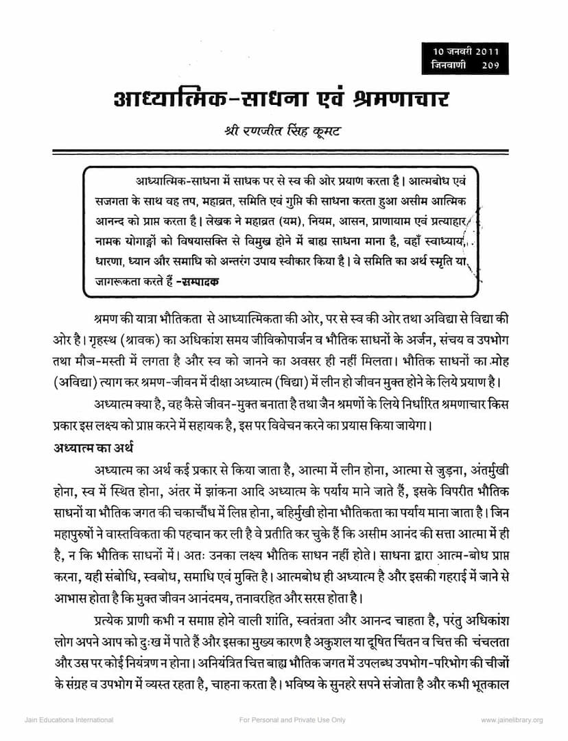 First page of Adhyatmik Sadhna Evam Shramanachar