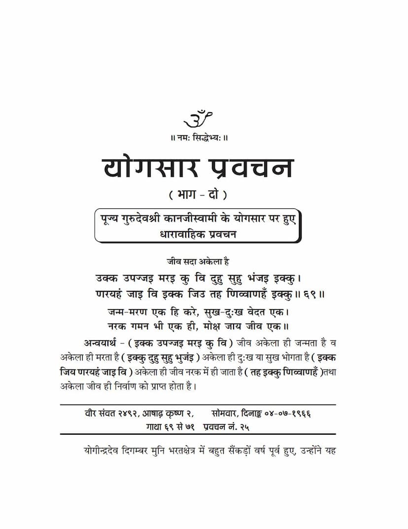 First page of Yogsara Pravachan Part 02