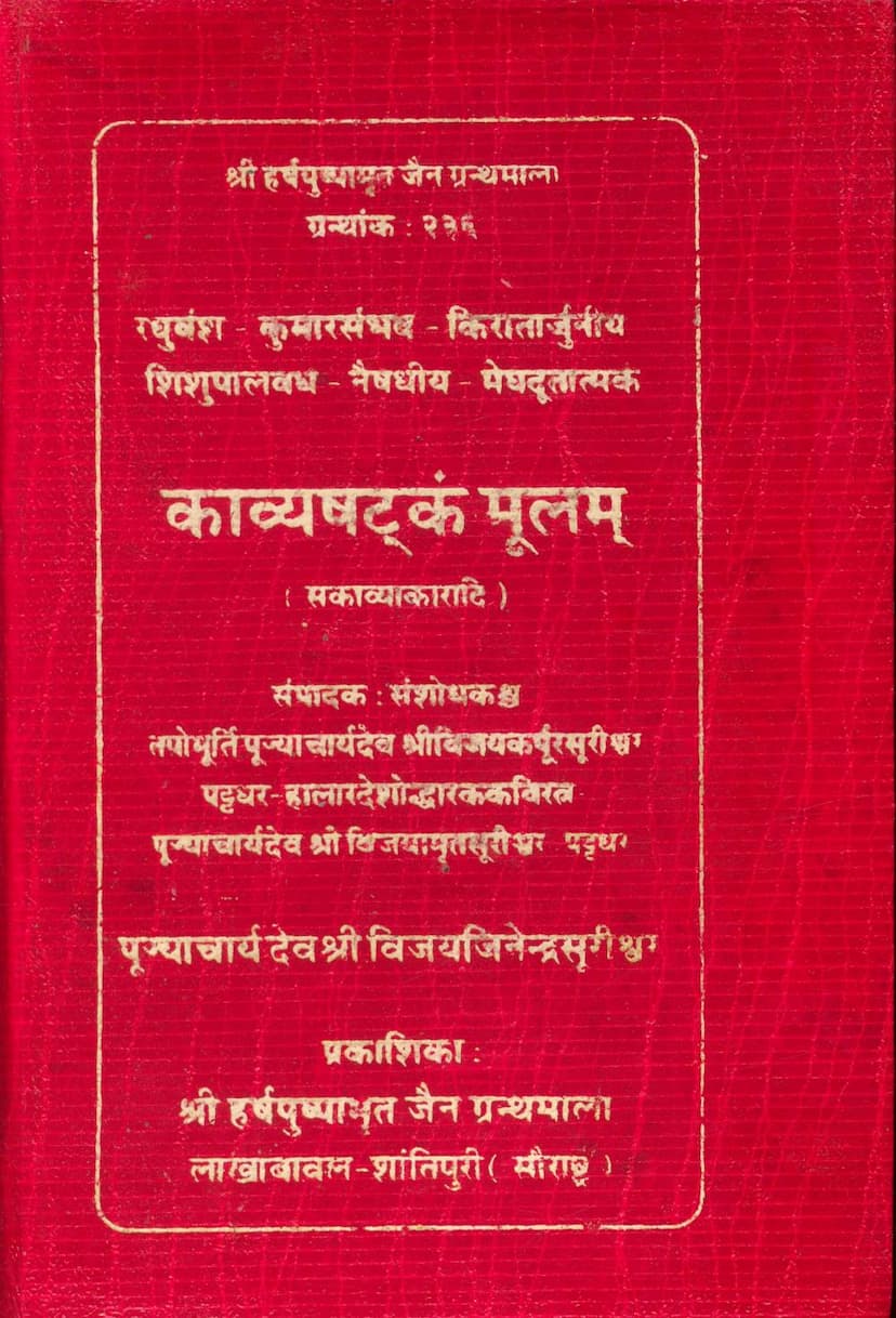 First page of Kavyashatakam Mulam