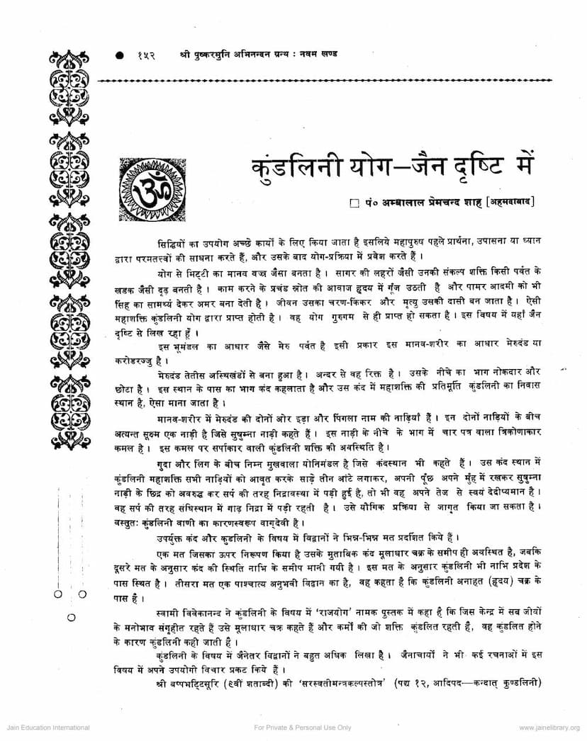 First page of Kundalini Yoga Jain Drushti Me