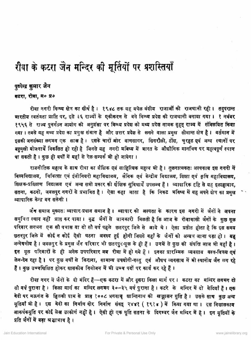 First page of Riwa Ke Katara Jain Mandir Ki Murtiyo Par Prashastiya