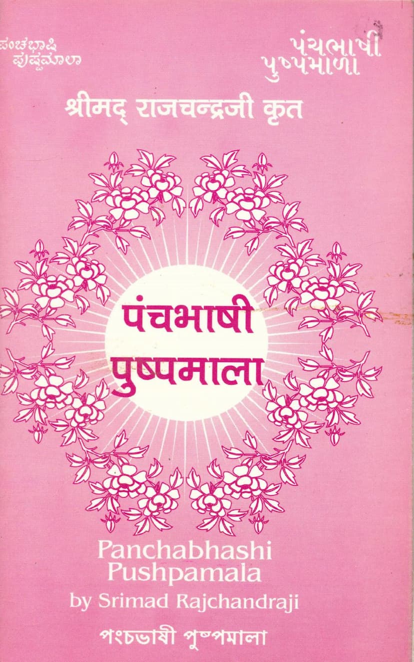First page of Panchbhashi Pushpmala English