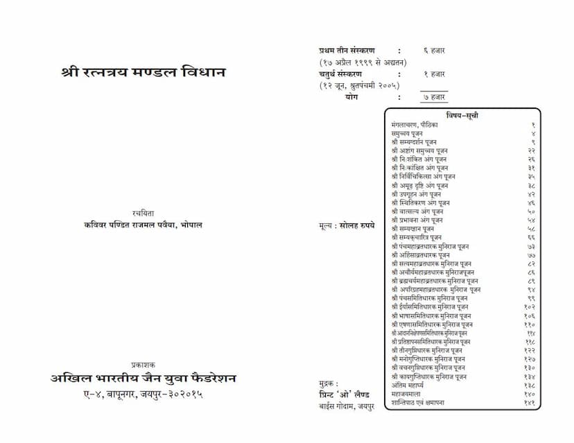 First page of Ratnatray Mandal Vidhan