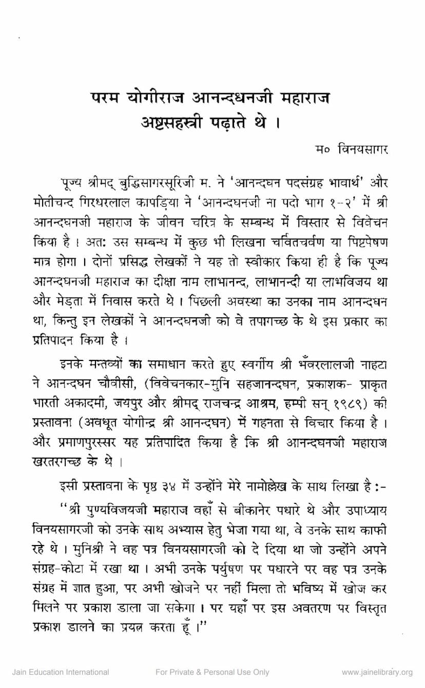 First page of Param Yogiraj Anandghanji Maharaj Ashtasahasri Padhate The
