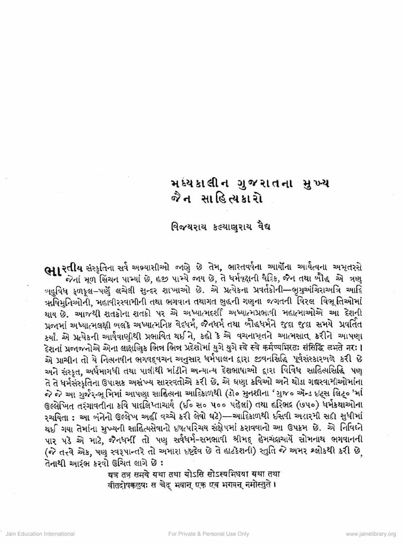 First page of Madhyakalin Gujarat Na Mukhya Jain Sahityakaro