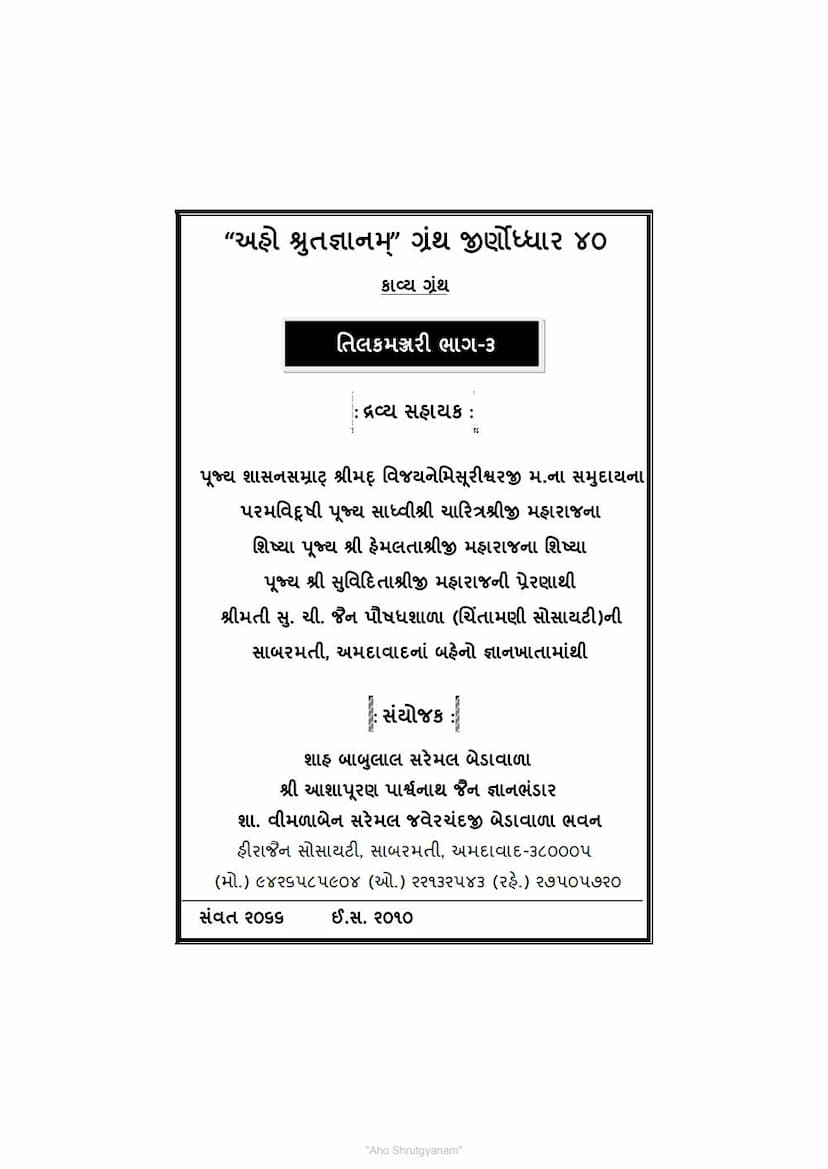 First page of Tilakamanjiri Part 3