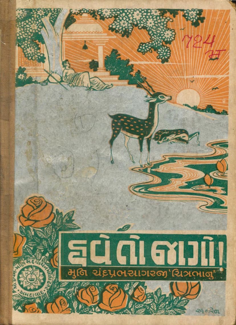 First page of Have To Jago