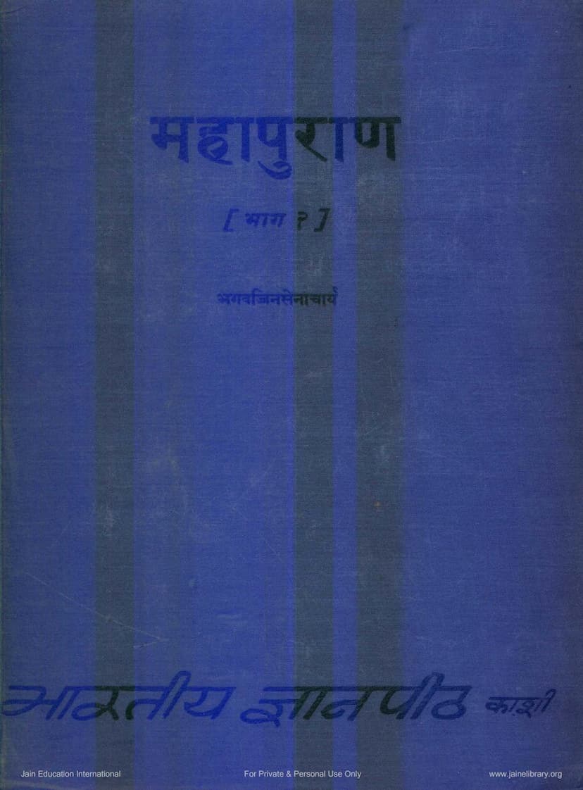 First page of Mahapurana Part 2 Adipurana Part 2