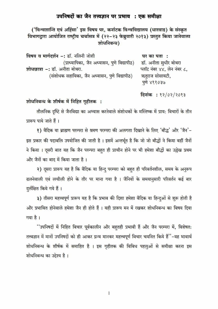 First page of Upnishado Ka Jain Tattvagyan Par Prabhav