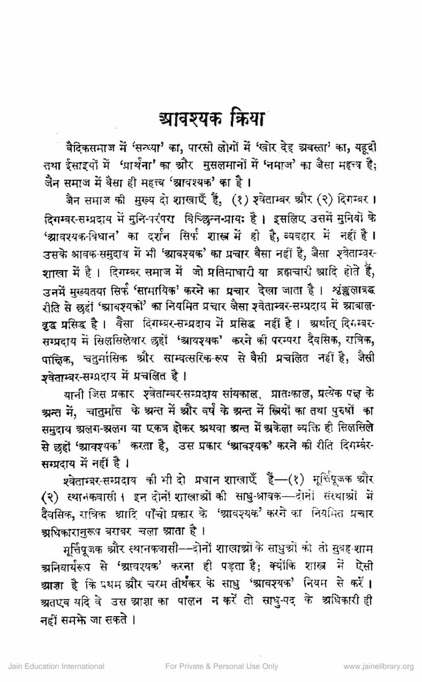 First page of Avashyaka Kriya