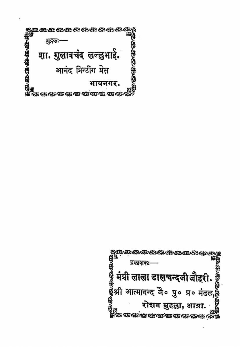 First page of Yogdarshan