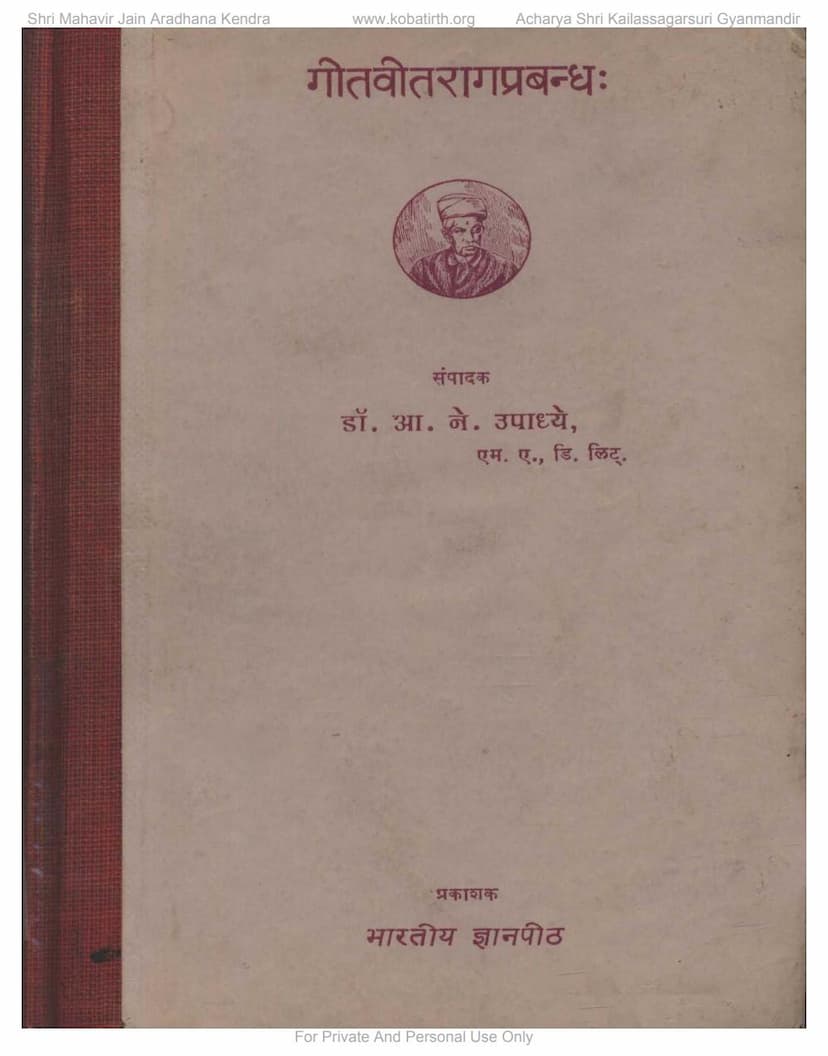 First page of Geet Vitrag Prabandh