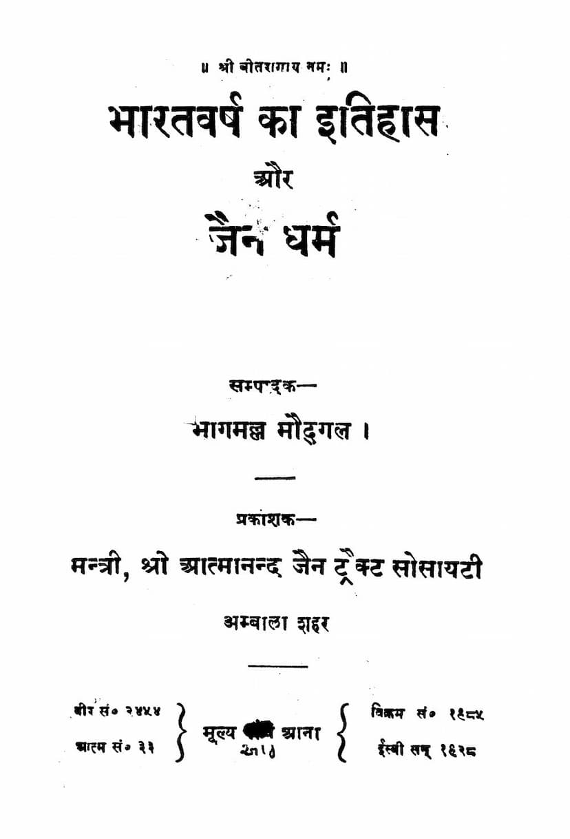 First page of Bharatvarsh Ka Itihas Aur Jain Dharm