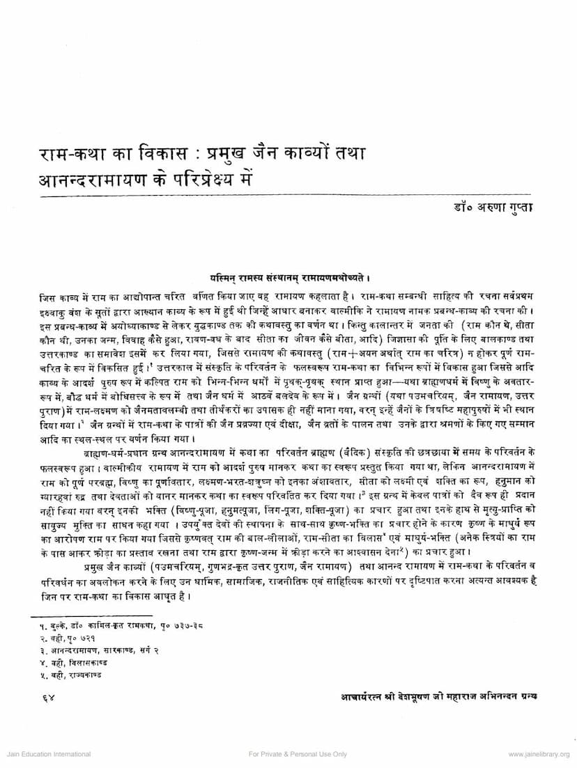 First page of Ramkatha Ka Vikas Pramukh Jain Kavyo Tatha Anand Ramayan