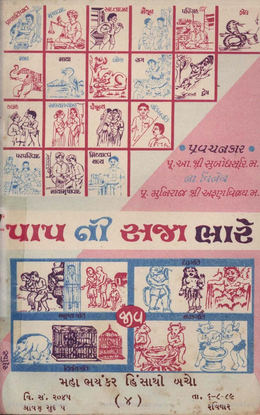 First page of Papni Saja Bhare Part 04