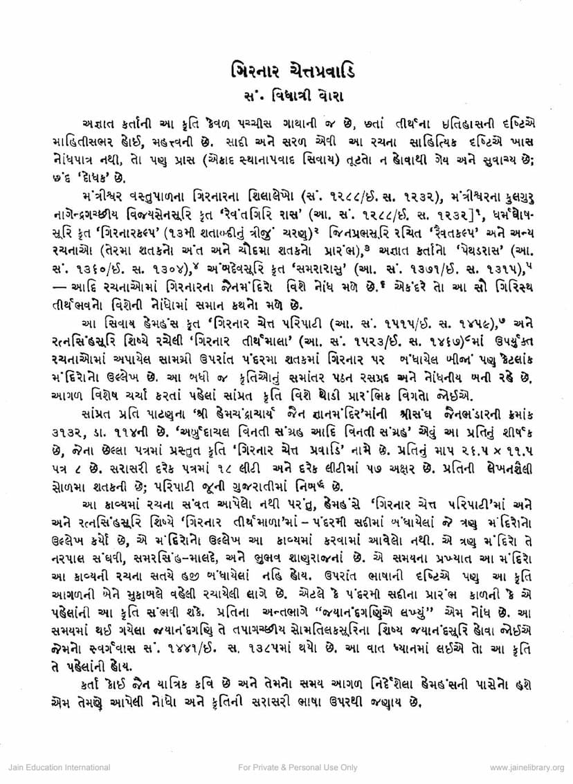 First page of Girnar Chittpravadi