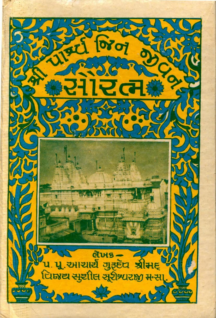 First page of Parshvajin Jivan Saurabh