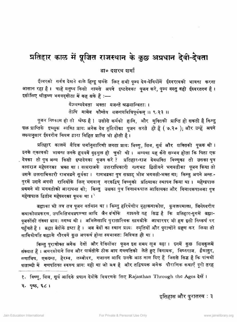 First page of Pratihar Kal Me Pujit Rajasthan Ke Kuch Apradhan Devi Devta