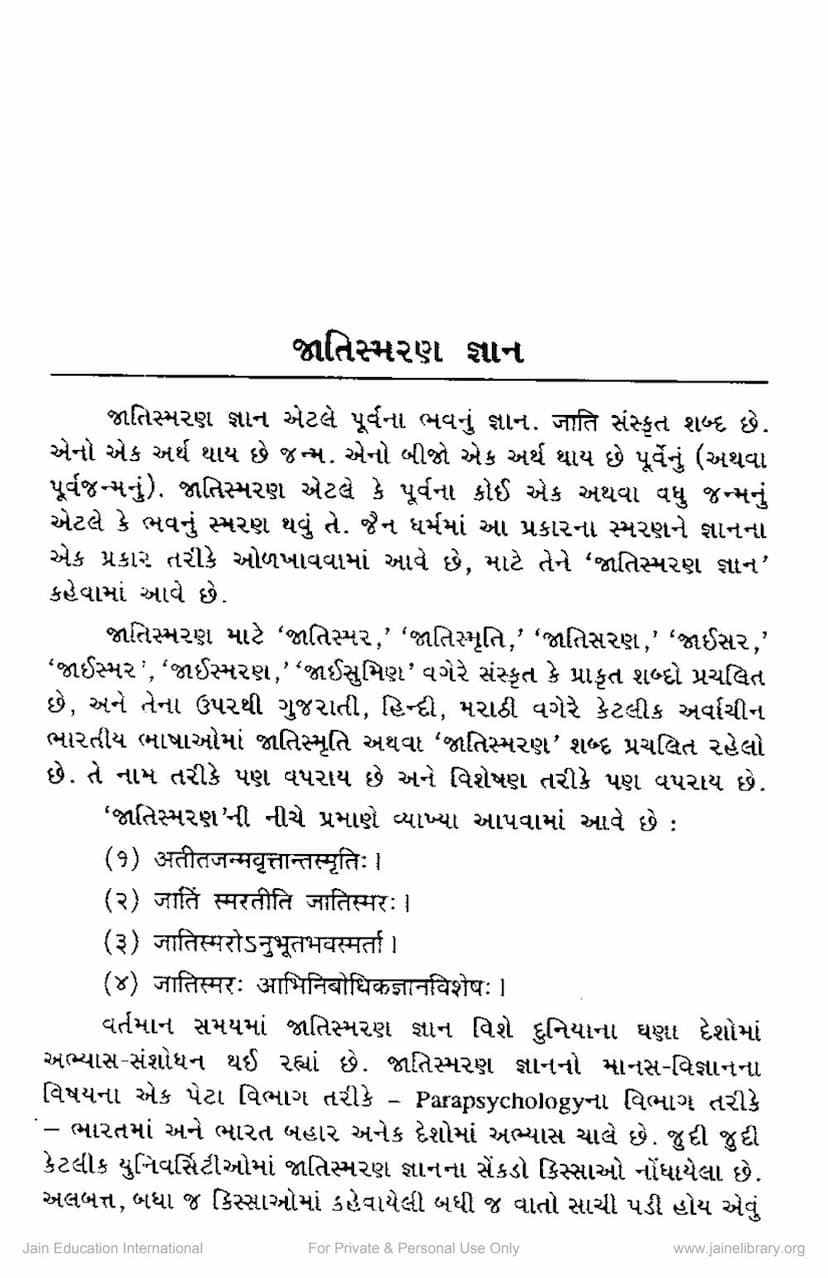 First page of Jatismarana Gyan