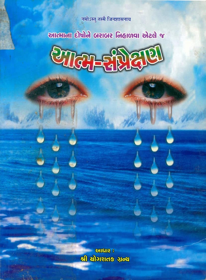 First page of Aatm Samprekshan