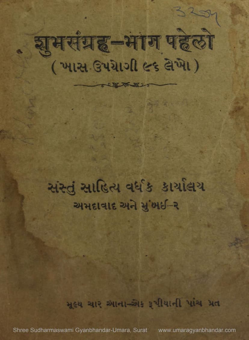 First page of Shubh Sangraha Part 01