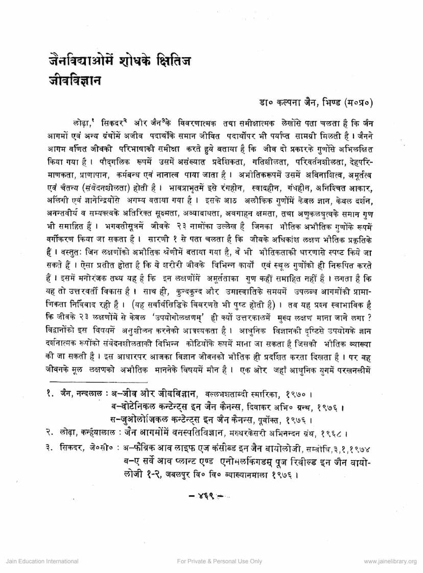 First page of Jain Vidyo Me Shodh Ke Kshitij Ek Sarvekshan Jiv Vigyan