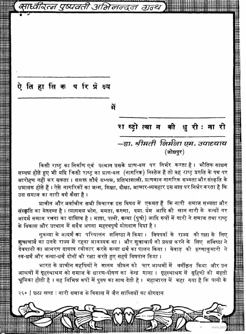 First page of Aetihasik Pariprekshya Me Rashtrotthan Ki Dhuri Nari
