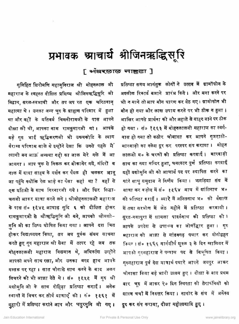 First page of Jinruddhisuriji