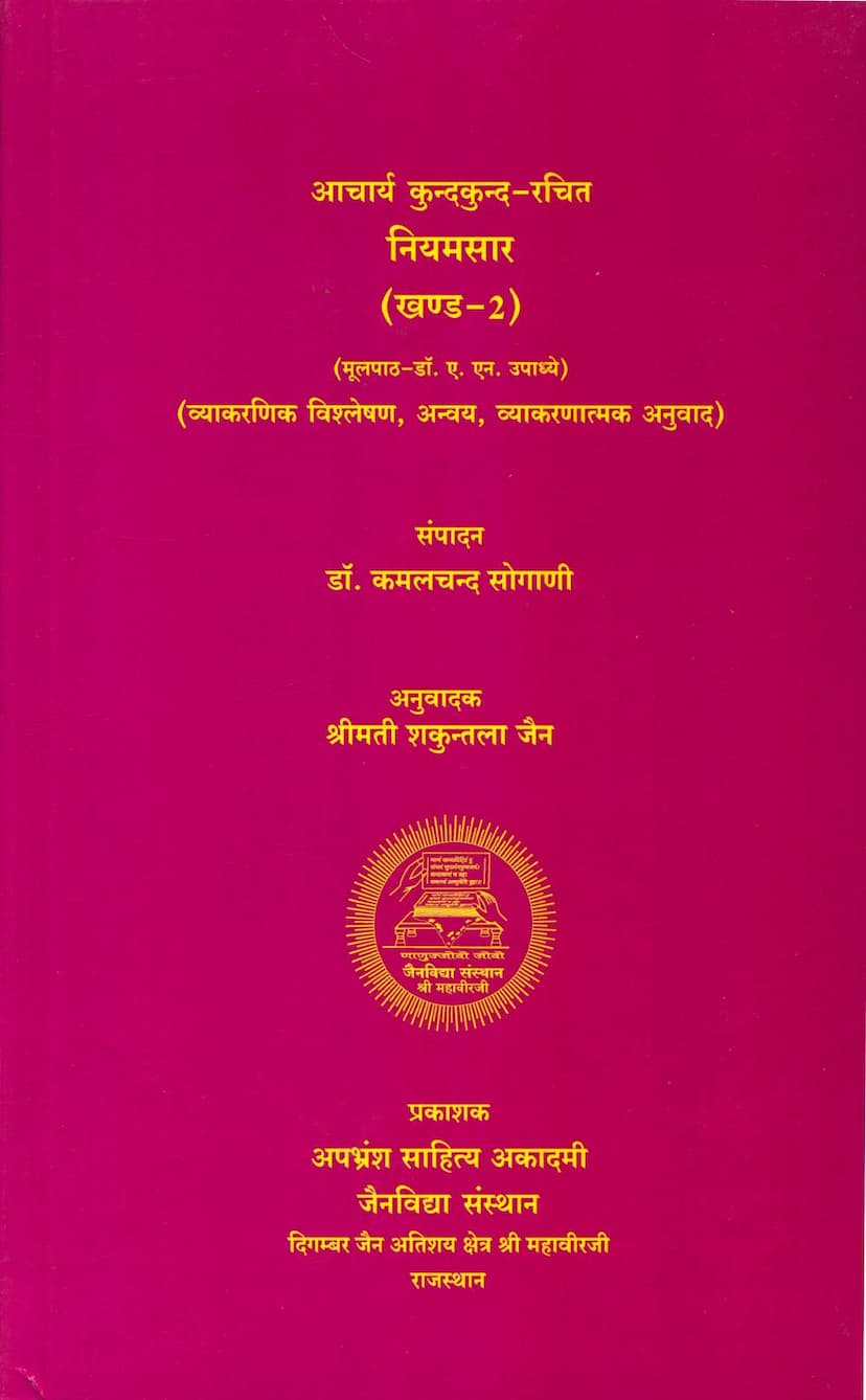 First page of Niyamsara Part 02