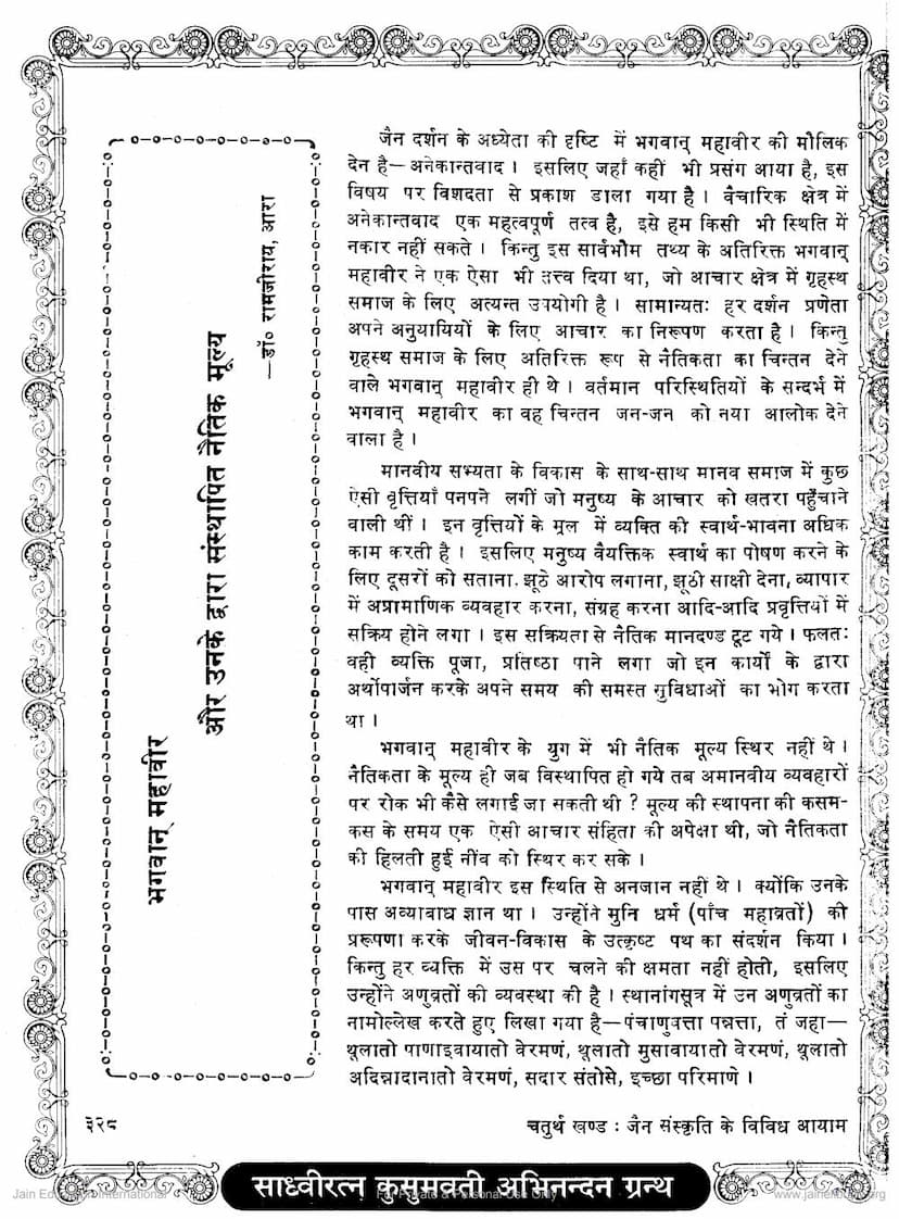 First page of Mahavir Aur Unke Dwara Sansthapit Naitik Mulya