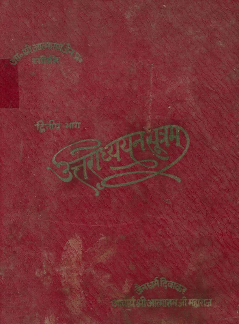 First page of Uttaradhyayan Sutram Part 02