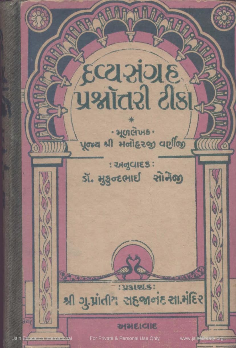 First page of Dravya Sangraha Prashnottari Tika