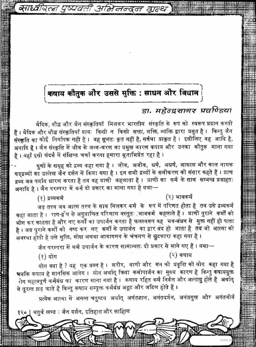 First page of Kasaya Kautik Aur Usse Mukti