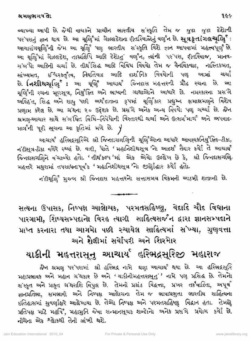 First page of Haribhadrasuri