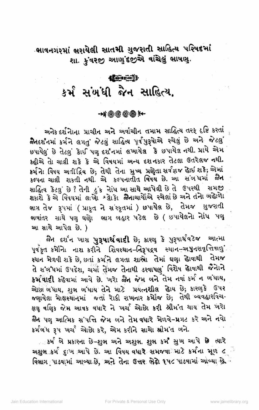 First page of Karm Sambandhi Jain Sahitya
