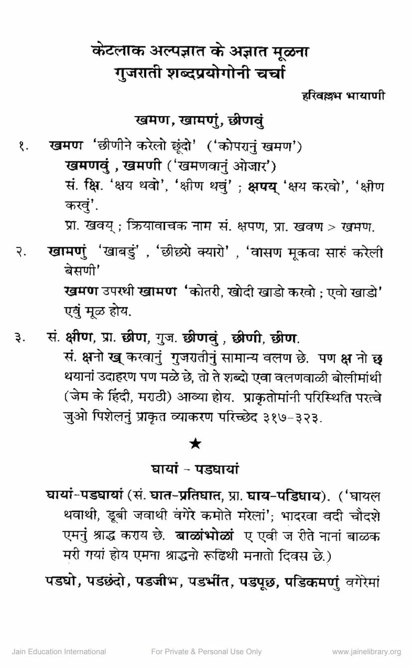 First page of Ketlak Alpagnat Ke Agnat Mulna Gujarati Shabdaprayogoni Charcha