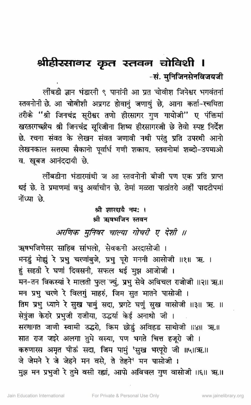 First page of Stavan Chovisi