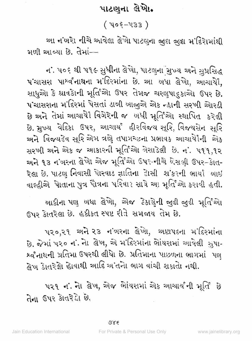 First page of Patanna Lekho
