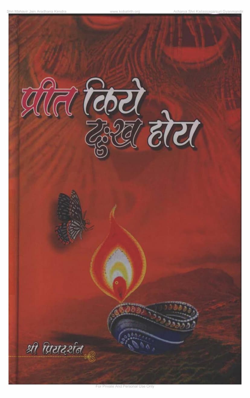 First page of Prit Kiye Dukh Hoy