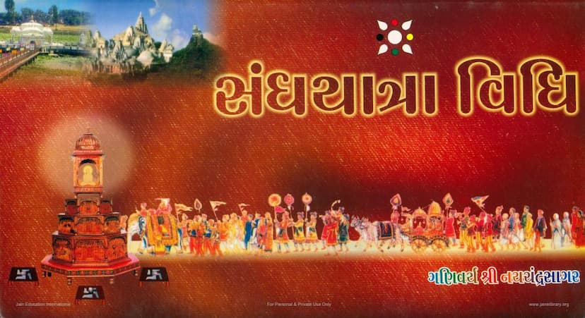 First page of Sangh Yatra Vidhi