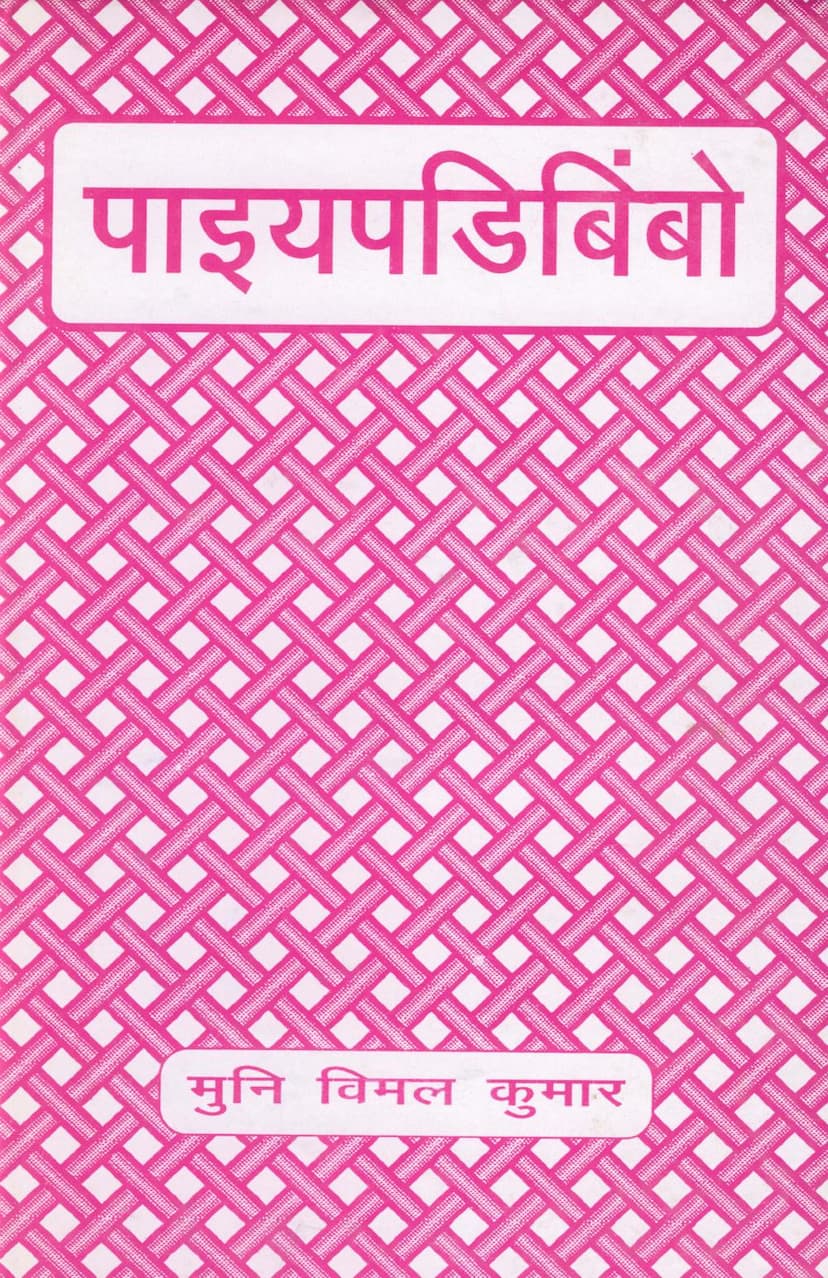 First page of Paia Padibimbo