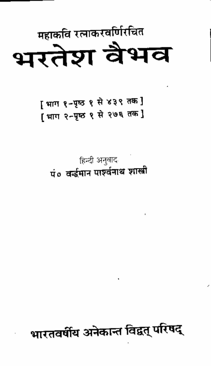 First page of Bharatesh Vaibhav
