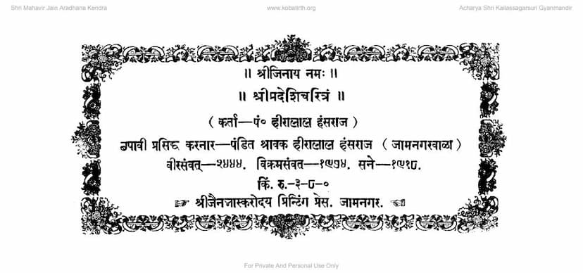 First page of Pradeshi Charitram